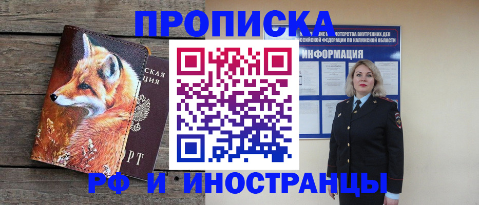 купить прописку в Йошкар-Оле